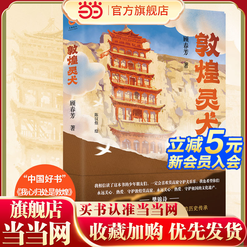 敦煌灵犬樊锦诗乐乐大王