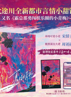 当当特签版夏日情书