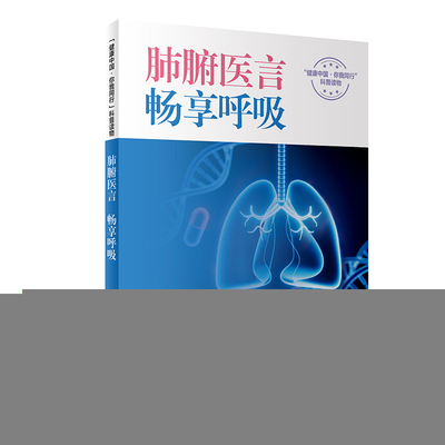 肺腑医言，畅享呼吸（配增值）