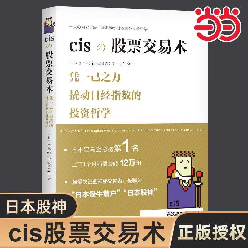当当网 cis股票交易术 备受关注的神秘交易者、被称为“日本zui牛散户”“日本股神”,披露交易手法、细节及背后的思考