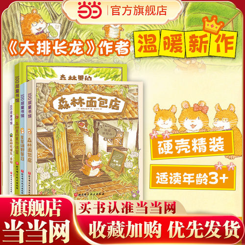 森林面包店系列全套4册