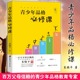 面向青少年群体及其家长发现 种子及其培育方法20个常见疑难 48颗优质品格 中国妇女出版 社 青少年品格必修课 朱晓平 当当网