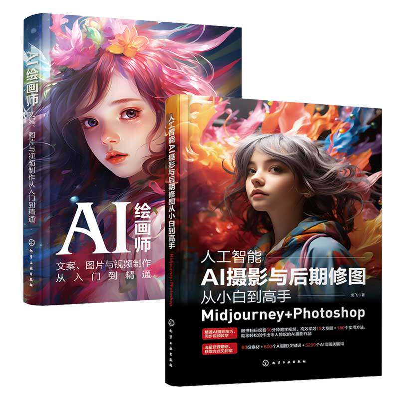 AI绘画、摄影创作手册 Midjourney+ChatGPT+PS+剪映图片