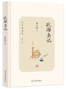 当当网正版欧游杂记朱自清别集