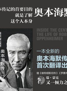 奥本海默传：深入核心
