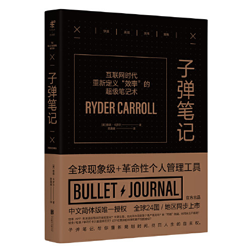 当当网 子弹笔记 赖德·卡罗尔 陈鑫媛 译 北京联合出版有限公司 正版书籍