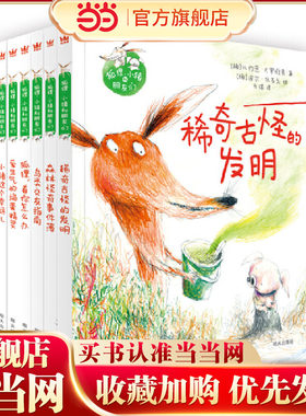 狐狸、小猪和朋友们（全6册）