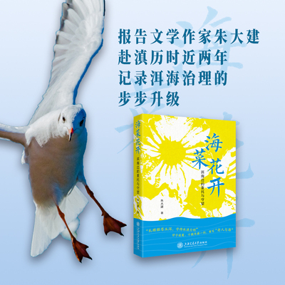 海菜花开——洱海边的重托与守望（重写“老人与海”，十数年治水之路）