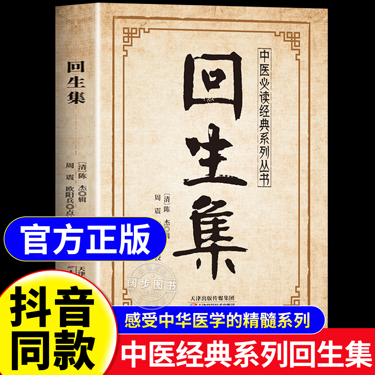 回生集正版陈杰原著白话文集内科杂病诸方外症伤损杂治女科小儿诸病良方民间验方大全家庭实用药方老偏方秘方中医入门畅销书籍