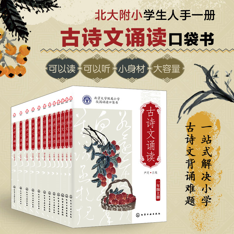 多版本可选全13册北大附小校园读本古诗文诵读全尹超编北京大学附属小学校园读本古诗文诵读一二三四五六年级册北大附小古诗文诵读