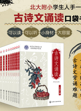 当当网 全13册北大附小校园读本古诗文诵读全尹超编北京大学附属小学校园读本古诗文诵读一二三四五六年级册北大附小古诗文诵读