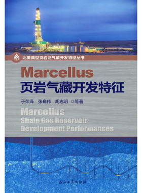Marcellus页岩气藏开发特征