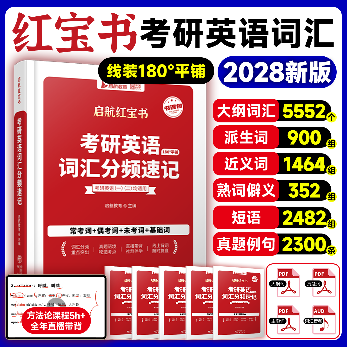 当当网】2028版红宝书考研词汇考研英语词汇分频速记单词书红宝书词汇28英语一英语二红宝石历年真题田静语法句句真研长难句