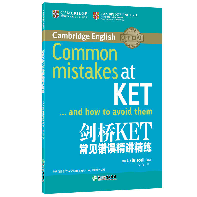 当当网新东方 剑桥KET常见错误精讲精练使用感如何?