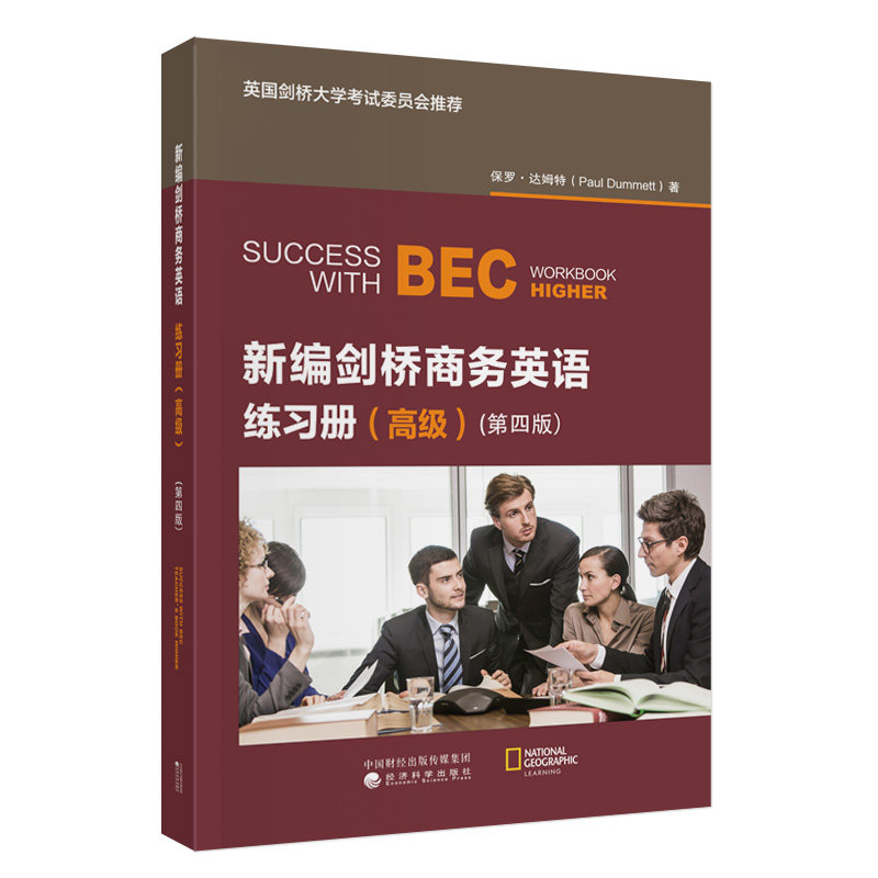 新编剑桥商务英语练习册（高级）（第四版）图片