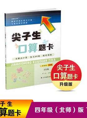 2023年春尖子生口算题卡四年级 4年级下册BS版北师大版
