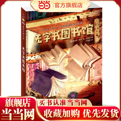 小说——无字书图书馆