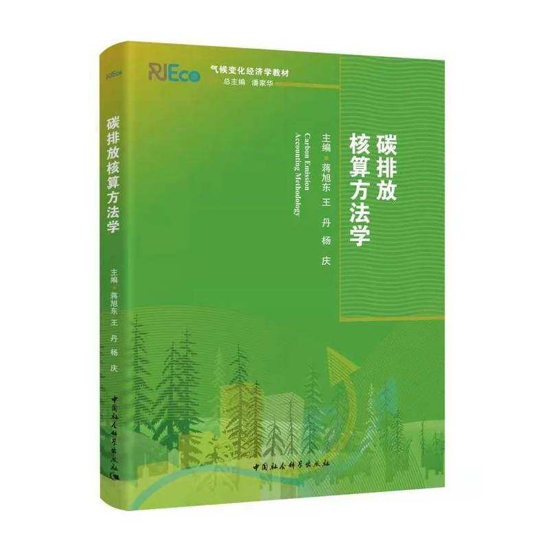 碳排放核算方法学怎么样,好用不?