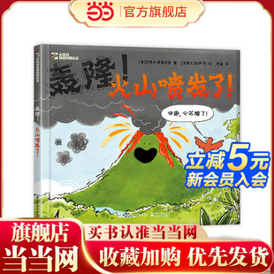 轰隆 火山喷发了