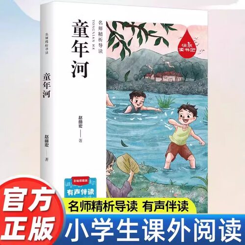 童年河六年级必读课外书正版赵丽宏 小学生阅读课外书籍适合三四五年级阅读推荐的课外书儿童文学读物8-9-10-12岁书籍畅销书排行榜