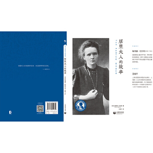 当当网 居里夫人的故事 埃列娜·杜尔利 上海教育出版社 正版书籍