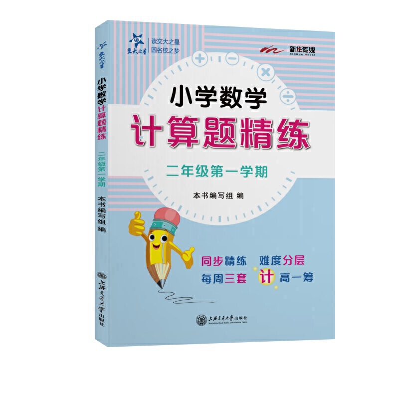 小学数学计算题精练（二年级学期）