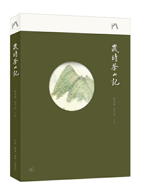 当当网 岁时茶山记 陈重穆，徐千懿 岁时读茶山，辨道地好茶。 不仅仅是茶知识、茶文化，不 生活读书新知三联书店 正版书籍