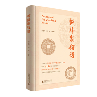 乾隆制钱谱