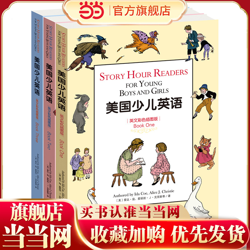 美国少儿英语(套装1－3册)（英文彩色插图版）