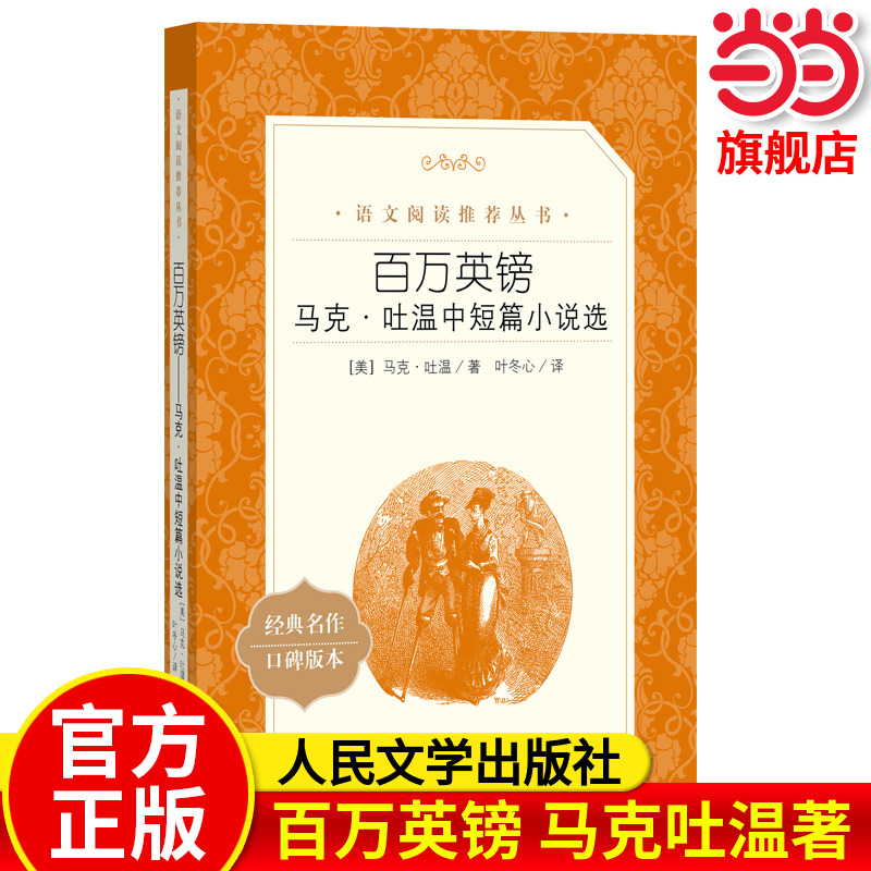 百万英镑原著正版马克吐温著