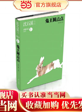 沈石溪作品??兔王圆点点（2版）