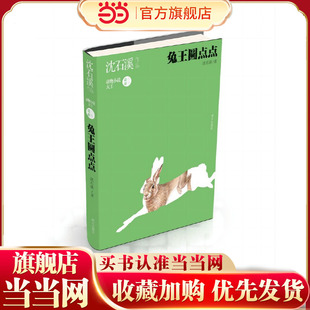 沈石溪作品??兔王圆点点（2版）