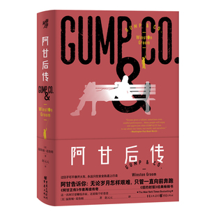 阿甘后传 正版 温斯顿?葛鲁姆 社 书籍 重庆出版 当当网