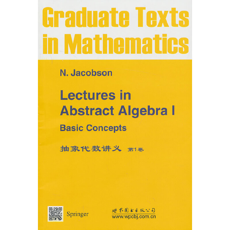抽象代数讲义 第1卷（英文版）