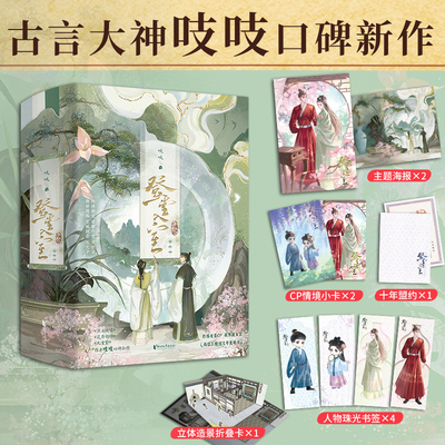 当当网【赠海报+小卡+盟约+折叠卡+书签】登堂入室全4册 古言大神吱吱口碑新作九重紫花开锦绣原著作者古风言情轻小说正版畅销书籍