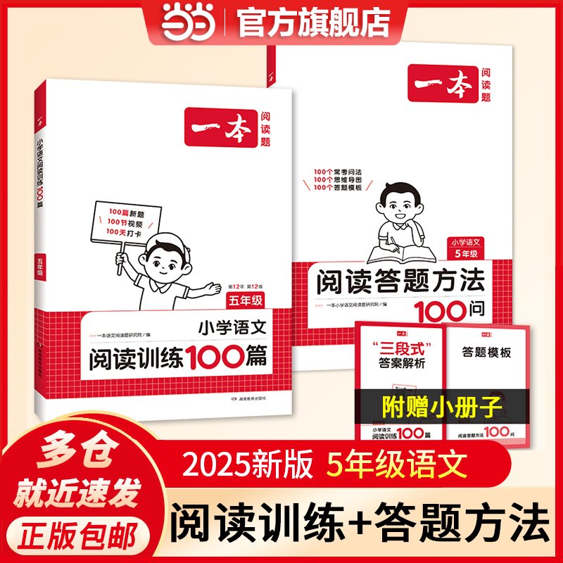 当当5年级一本语文阅读+答题方法
