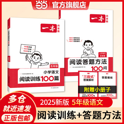 当当5年级一本语文阅读+答题方法