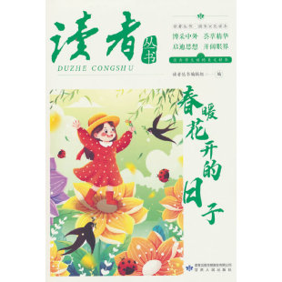 春暖花开 日子