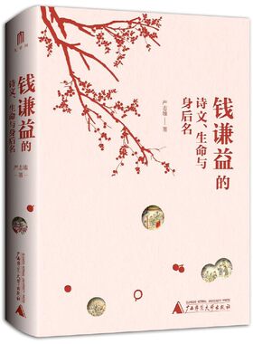 大学问?钱谦益的诗文、生命与身后名