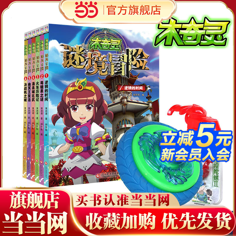 木奇靈謎境冒險（全6冊）