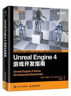 当当网 Unreal Engine 4 游戏开发指南 [印度]萨提斯·PV（Satheesh  人民邮电出版社 正版书籍