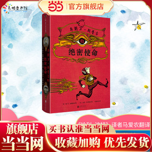 布朗万·斯普吉的绝密使命