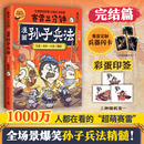 赛雷三分钟漫画孙子兵法：完结篇 1000万人都在看 当当专享印签版 超萌赛雷 随书超值附赠赛雷定制兵器闪卡