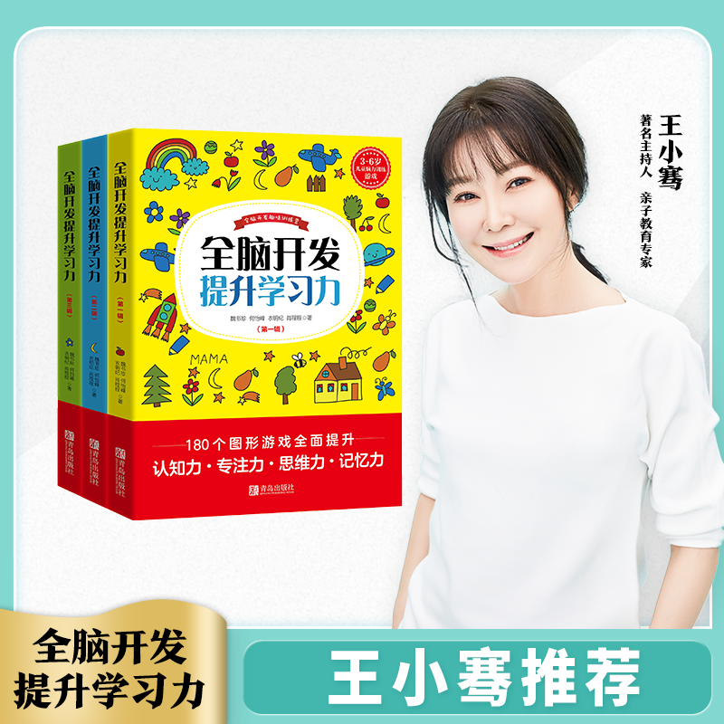 当当网 全脑开发提升学习力（套装全三辑） 正版书籍