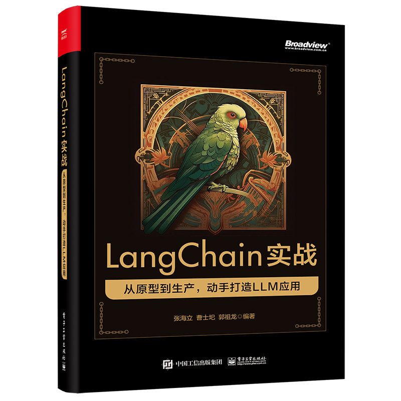 LangChain实战：从原型到生产，动手打造 LLM应用