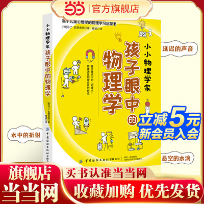 小小物理学家：孩子眼中的物理学