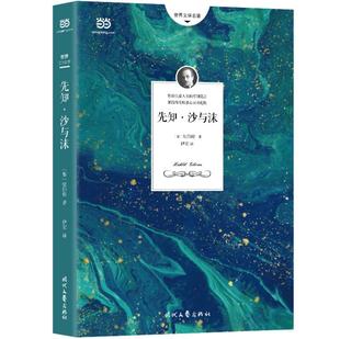 ；令冰心读后落泪 智慧格言集 先知·沙与沫：纪伯伦散文诗选 正版 2018纪伯伦手绘彩色插图珍藏版 书籍 当当网