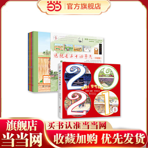 二十四节气主题套装（这就是二十四节气绘本+你好！节气2021日历）