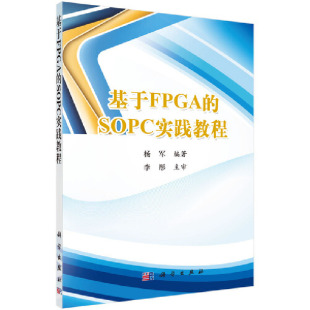 含光盘 基于FPGA SOPC实践教程