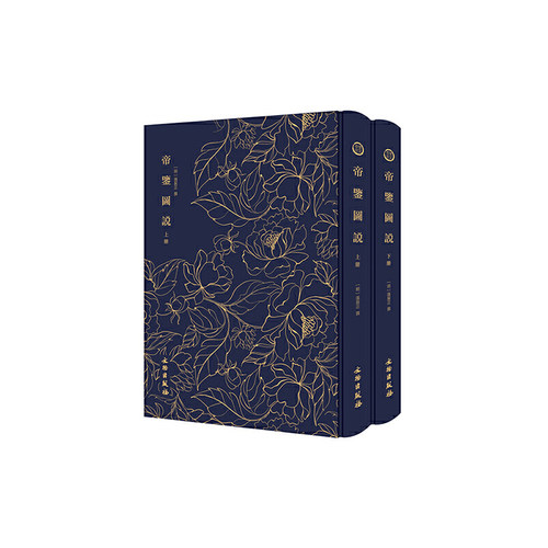 当当网 帝鉴图说-----------奎文萃珍 正版书籍